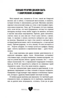 Морена Морана: #Любовь, секс, мужики. Перевоспитание плохих мальчиков на дому