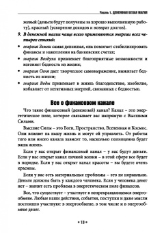Карина Таро: Магия силы и энергии денег. Ритуалы, обряды, приметы, советы, разрешения и запреты
