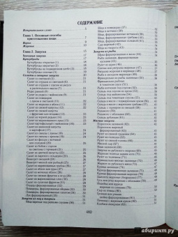 Яков Шницель: 1111 вкусных блюд