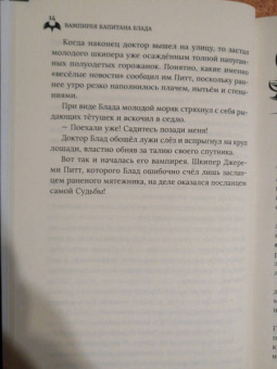 Андрей Белянин: Вампирея капитана Блада. С открыткой с автографом автора