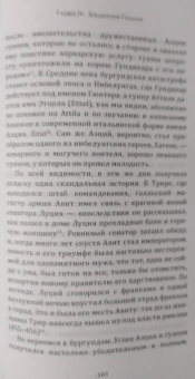 Петр Бухарин: Аэций. Последний великий полководец Древнего Рима
