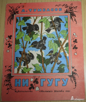 Анатолий Тумбасов: Телеграмма