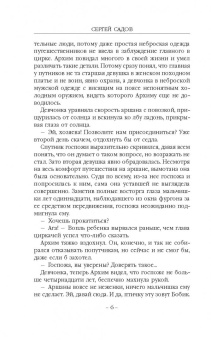 Сергей Садов: Ледяная принцесса. Путь власти