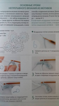 Японское непрерывное вязание крючком. 60 эффектных мотивов и 5 красивых проектов