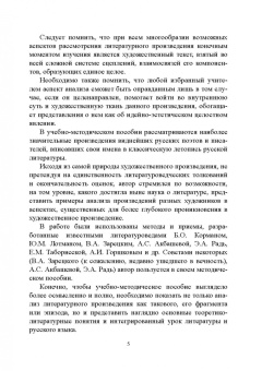 Сергей Заяц: Анализ литературного произведения. Учебно-методическое пособие