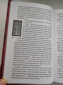 Анастасия Гор: Рубиновый лес