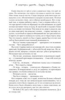 Светлана Замлелова: В некотором царстве… Сказки Агасфера. Роман в новеллах