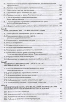 Григорий Федотов: Инженерная геодезия. Учебник