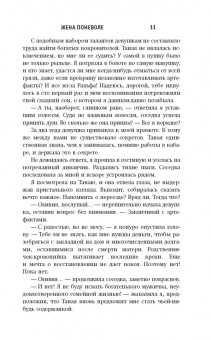Анастасия Маркова: Жена поневоле
