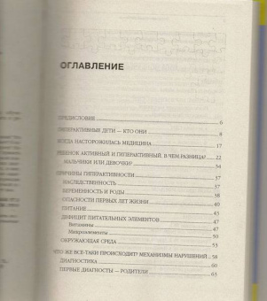 Болотовский, Чутко: Гиперактивный ребенок:  развитие, воспитание, обучение