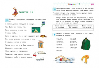Светлана Пятак: Читаю слова и предложения. Для детей 6-7 лет. ФГОС