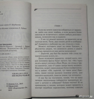 Дарья Донцова: Яблоко Монте-Кристо