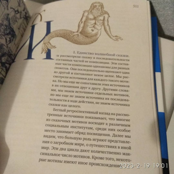 Владимир Пропп: Исторические корни волшебной сказки