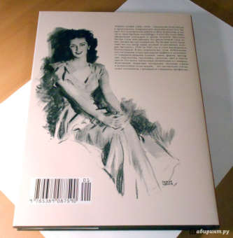 Эндрю Лумис: Искусство иллюстрации