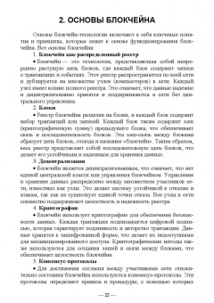 Блокчейн. Учебное пособие для вузов