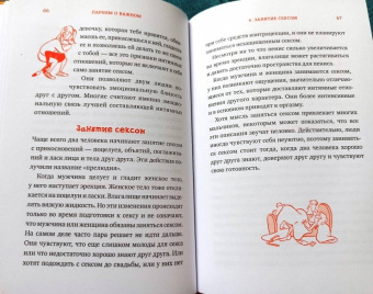 Карен Гравел: Парням о важном. Все, что ты хотел знать о взрослении, изменениях тела, отношениях и многом другом