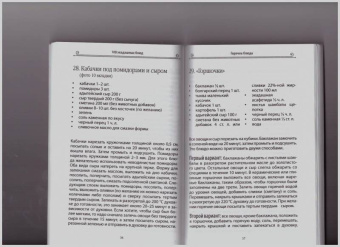 Лила Аватара д. д.: 108 экадашных блюд