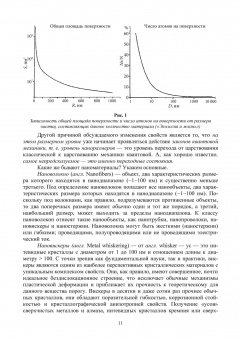Блинов, Полякова, Соколов: Неорганические наноматериалы в медицине и онкологии. Экологические аспекты и риски