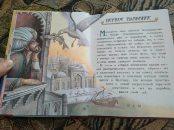 Приключения Синдбада-морехода