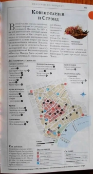 Лондон. Путеводитель