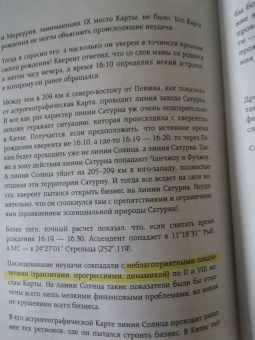 Алексей Кульков: Твоя мунданная астрология. Учебное пособие. Практические методы оценки влияния звезд на человека