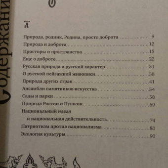 Дмитрий Лихачев: Русская культура