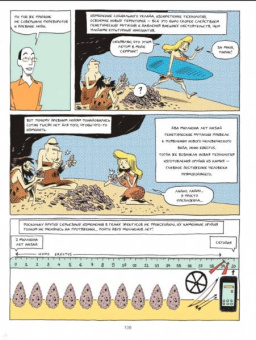 Харари, Вандермелен: Sapiens. Графическая история. Часть 1. Рождение человечества