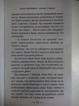Леонид Сухоруков: Белая дорожка, черная судьба