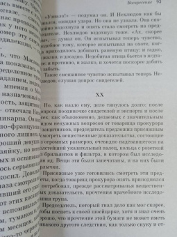 Лев Толстой: Воскресение