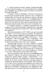 Чезаре Ломброзо: Человек преступный