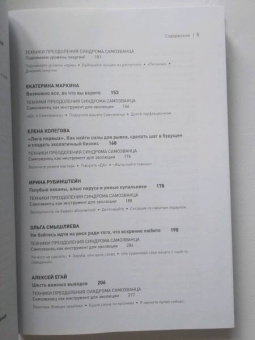 Азаренок, Сенаторов: Синдром Самозванца. Как творить и делать дело без страха и сомнений