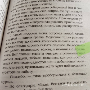 Эльба, Осинская: Приманка для падшего