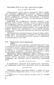 Борис Далматов: Механика грунтов, основания и фундаменты. Учебник