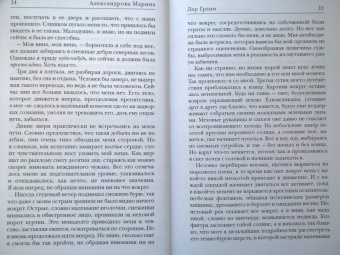 Марина Александрова: Дар Грани
