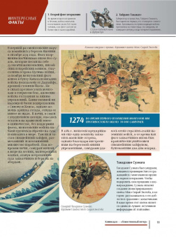 Александр Гордиенко: Самураи:  иллюстрированный путеводитель