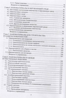 Джардималиева, Кыдралиева, Метелица: Наноматериалы. Свойства и сферы применения. Учебник