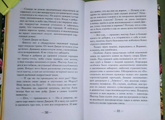 Аликс Харроу: Десять тысяч дверей