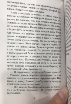 Елена Гордина: Падчерица Фортуны