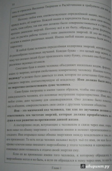 Секлитова, Стрельникова: Удивительный человек