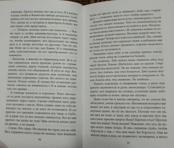 Ава Рид: Тишина моих слов
