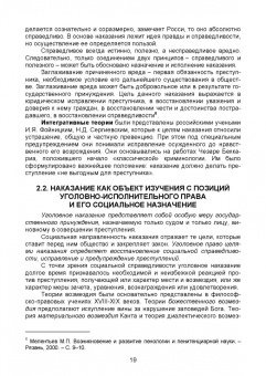 Леонид Смирнов: Уголовно-исполнительное право. Учебник для вузов