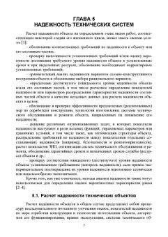 Евгений Сугак: Прикладная теория надежности. Часть 2. Надежность технических систем. Учебник для вузов