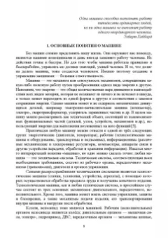 Борис Киселев: Техническая механика. Привод технологических машин. Учебник для вузов