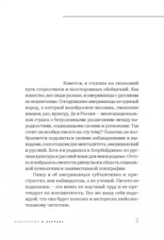Лиана Алавердова: Как там у них. Непохожие на нас американцы