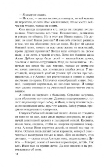 Ирина Грин: Бог счастливого случая