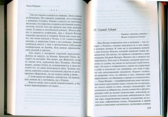 Ольга Токарчук: Веди свой плуг по костям мертвецов