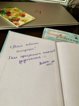 Наталья Третьякова: Смешинки и грустинки. Согревающие истории о счастье, любви и немного волшебном коте
