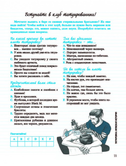 Николя Сика: Тату