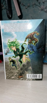 ONE: One-Punch Man. Книга 4