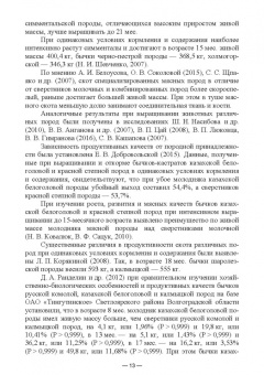 Исхаков, Таиров: Научно-практическое обоснование интенсификации производства говядины при рациональном использовании